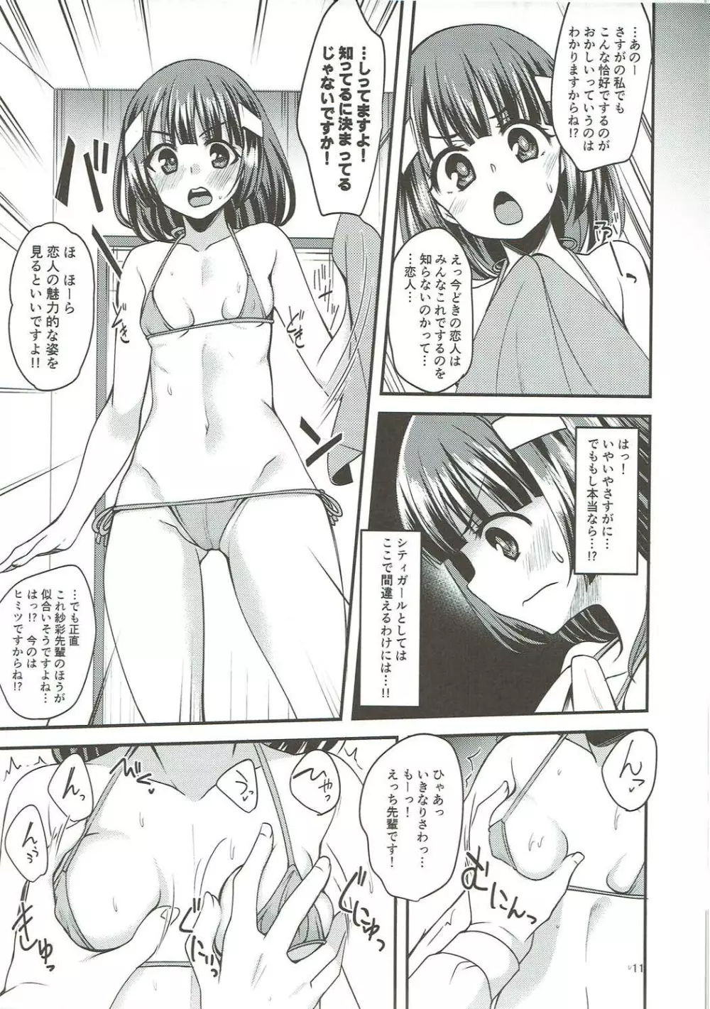 器楽部員たちとめっちゃセックスする本 Page.10