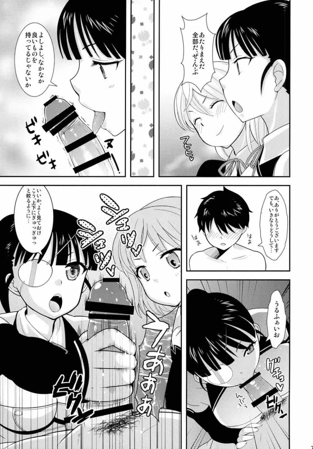 どりえむ Page.6