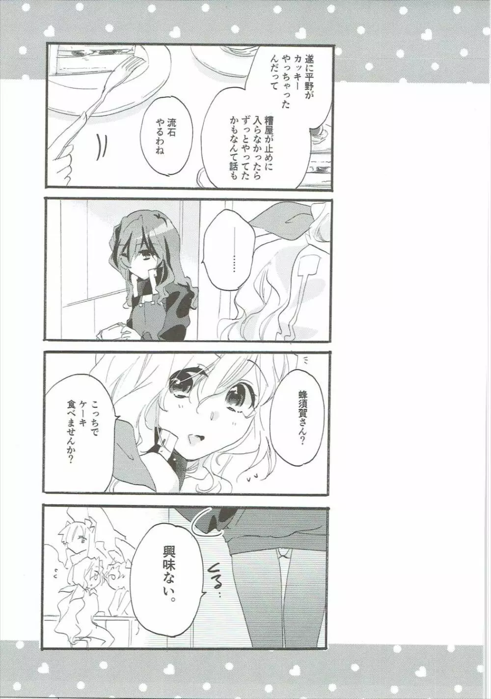 おいでよ! ひらかたパーク Page.10