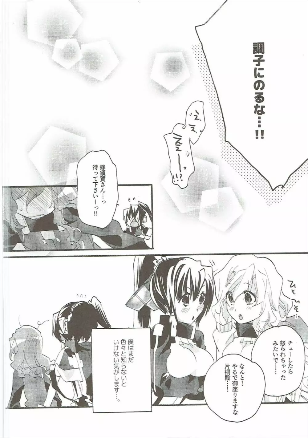 おいでよ! ひらかたパーク Page.25