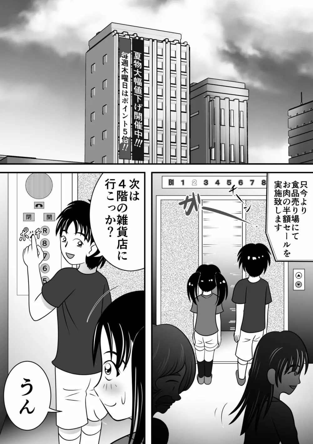 熱々エレベーター Page.3