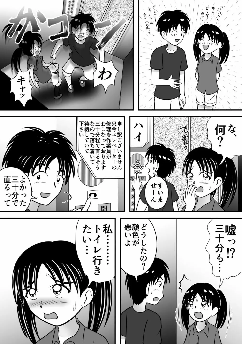 熱々エレベーター Page.4