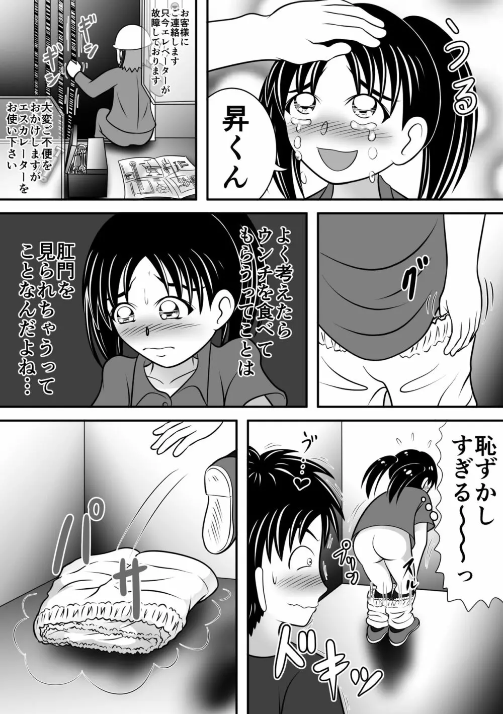 熱々エレベーター Page.7