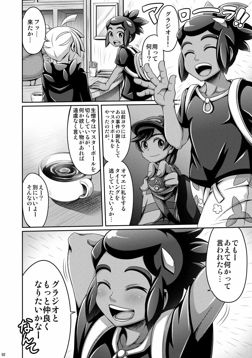 オレたちはなかよし!! Page.2