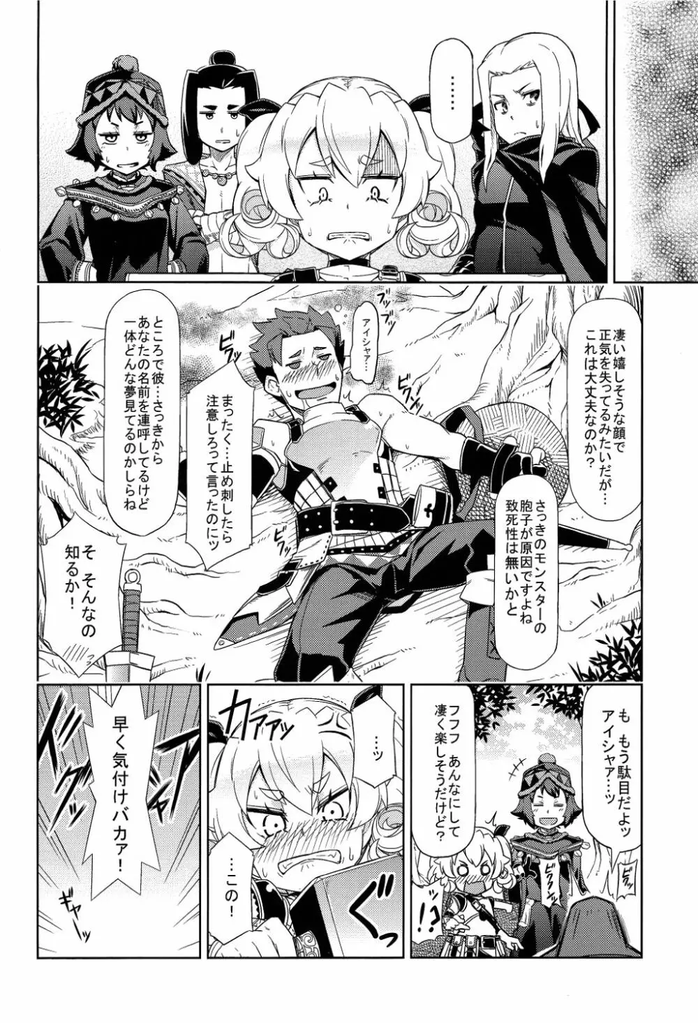 森のキノコにご用心 Page.10