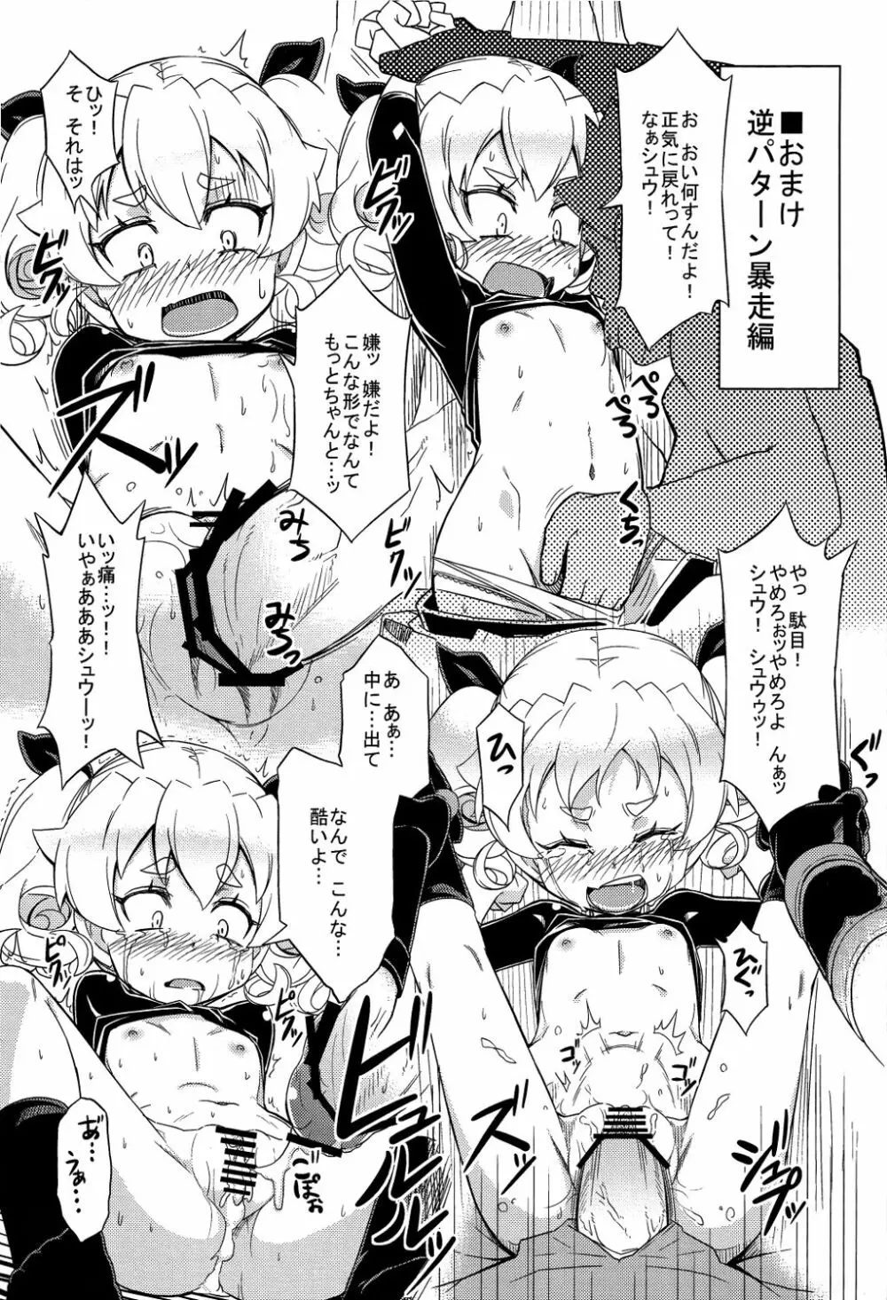 森のキノコにご用心 Page.12