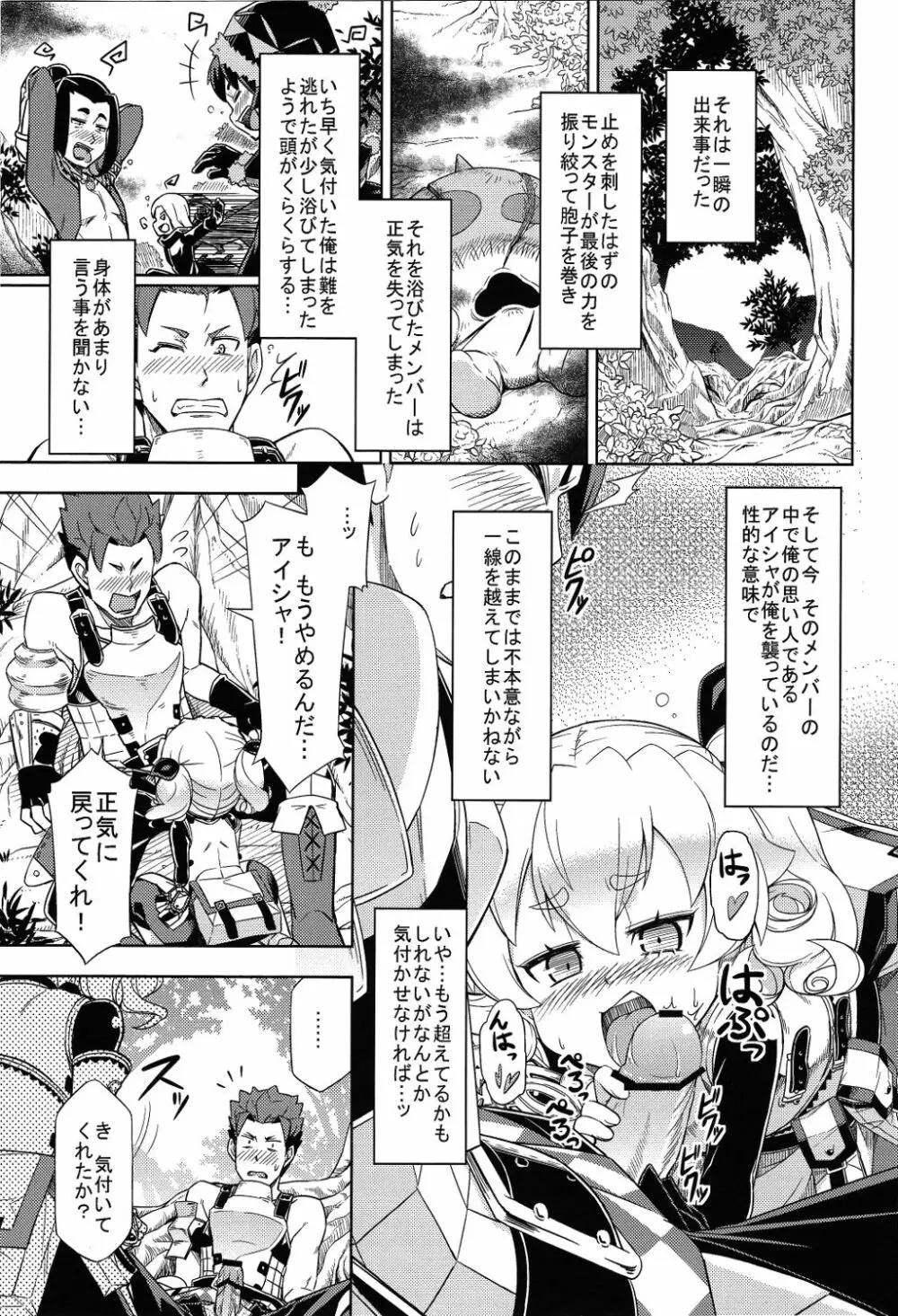 森のキノコにご用心 Page.3