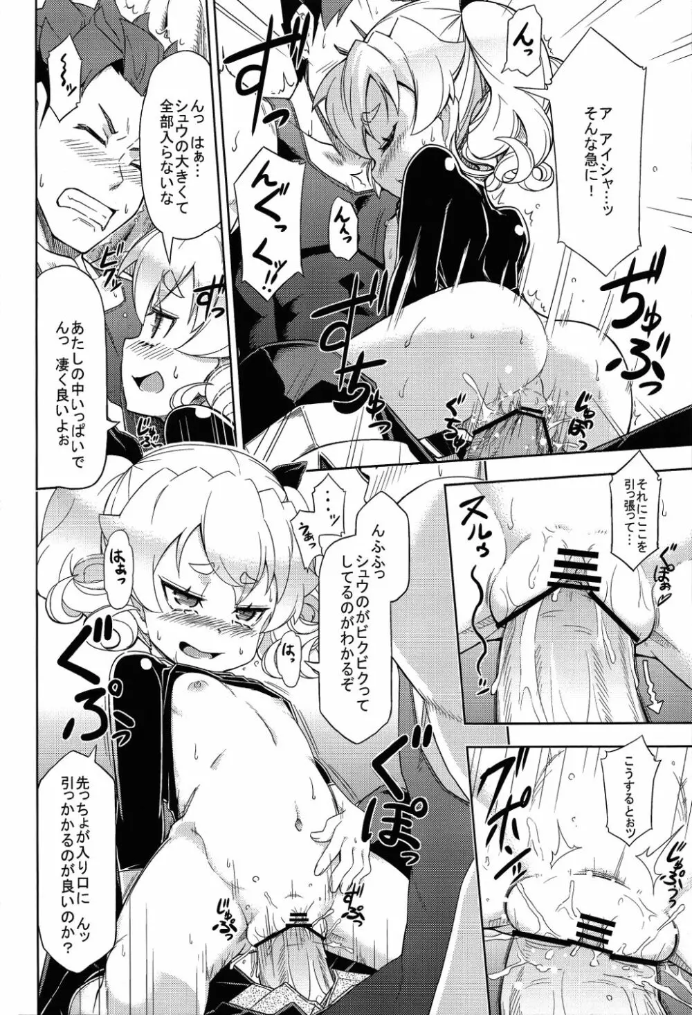 森のキノコにご用心 Page.6