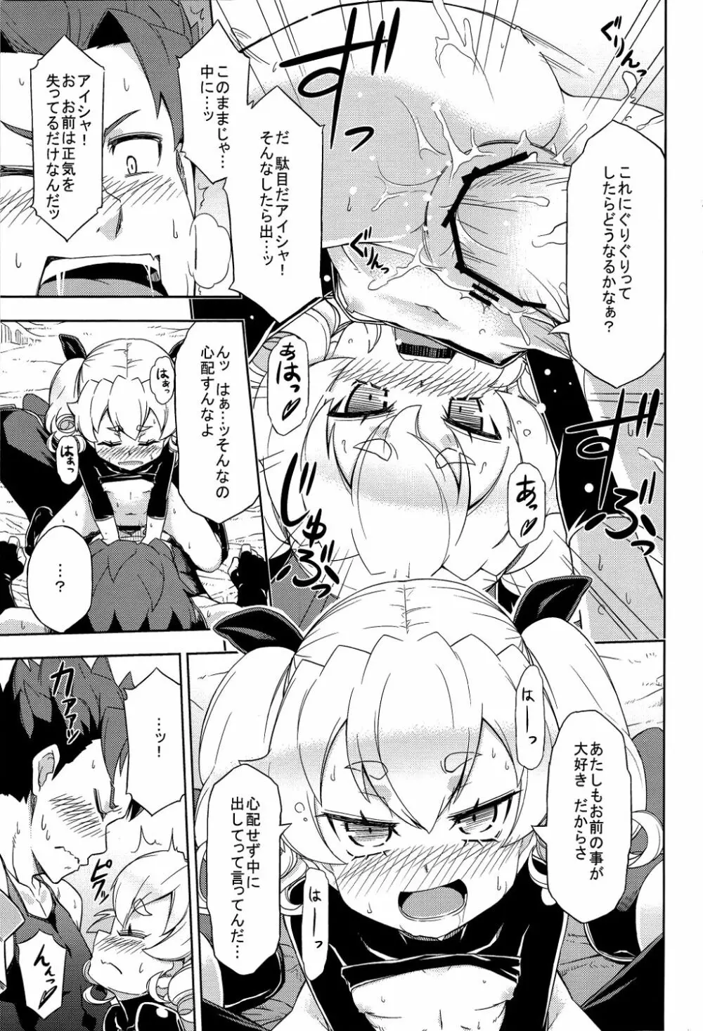 森のキノコにご用心 Page.7