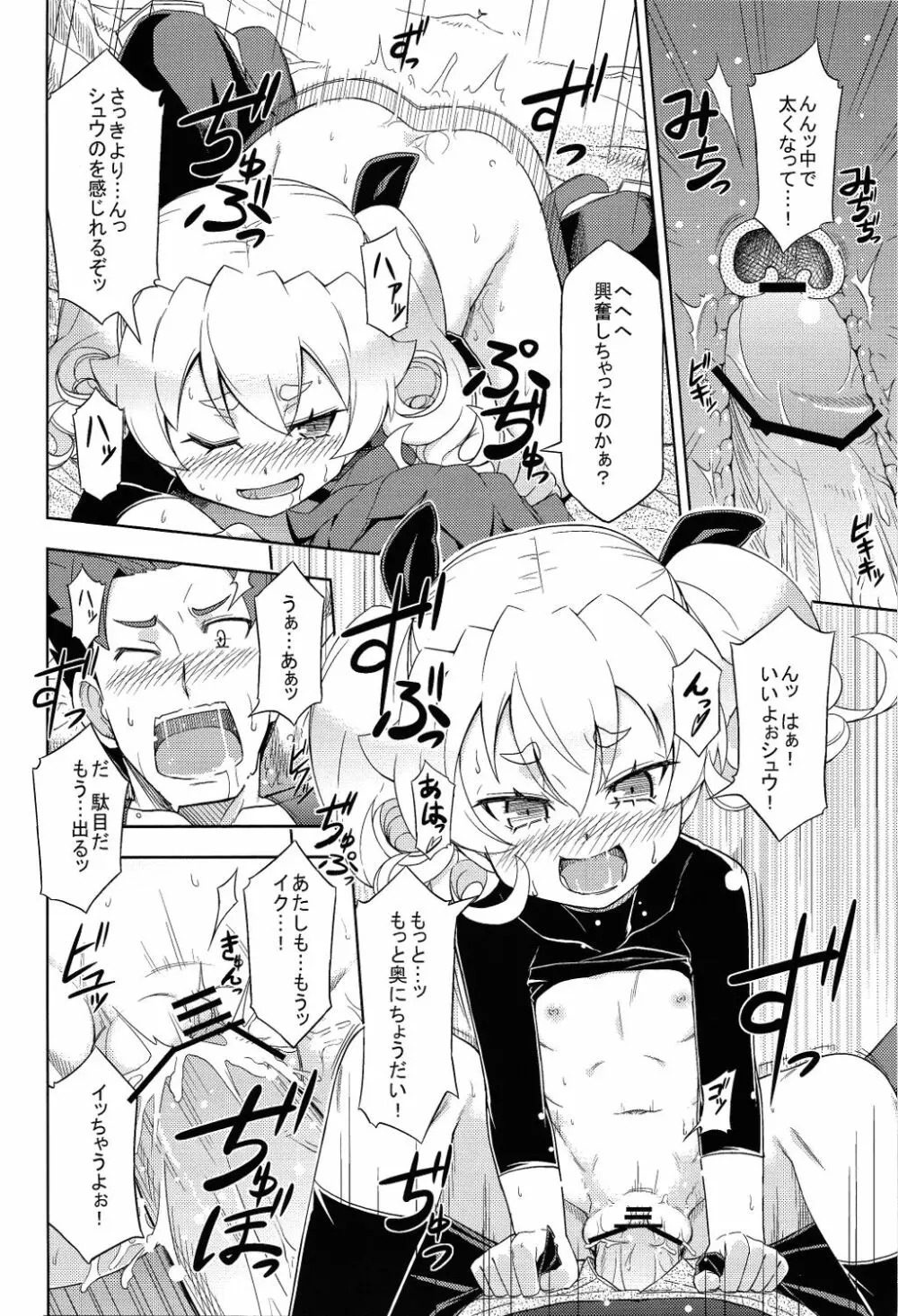 森のキノコにご用心 Page.8