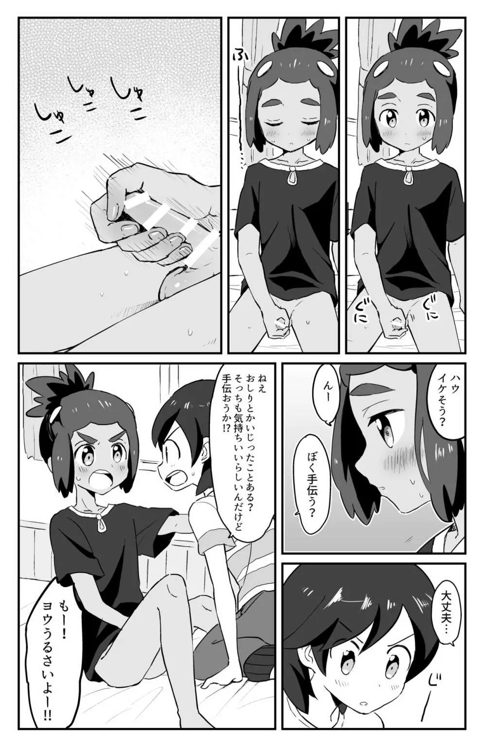 はうくんリフレ Page.14