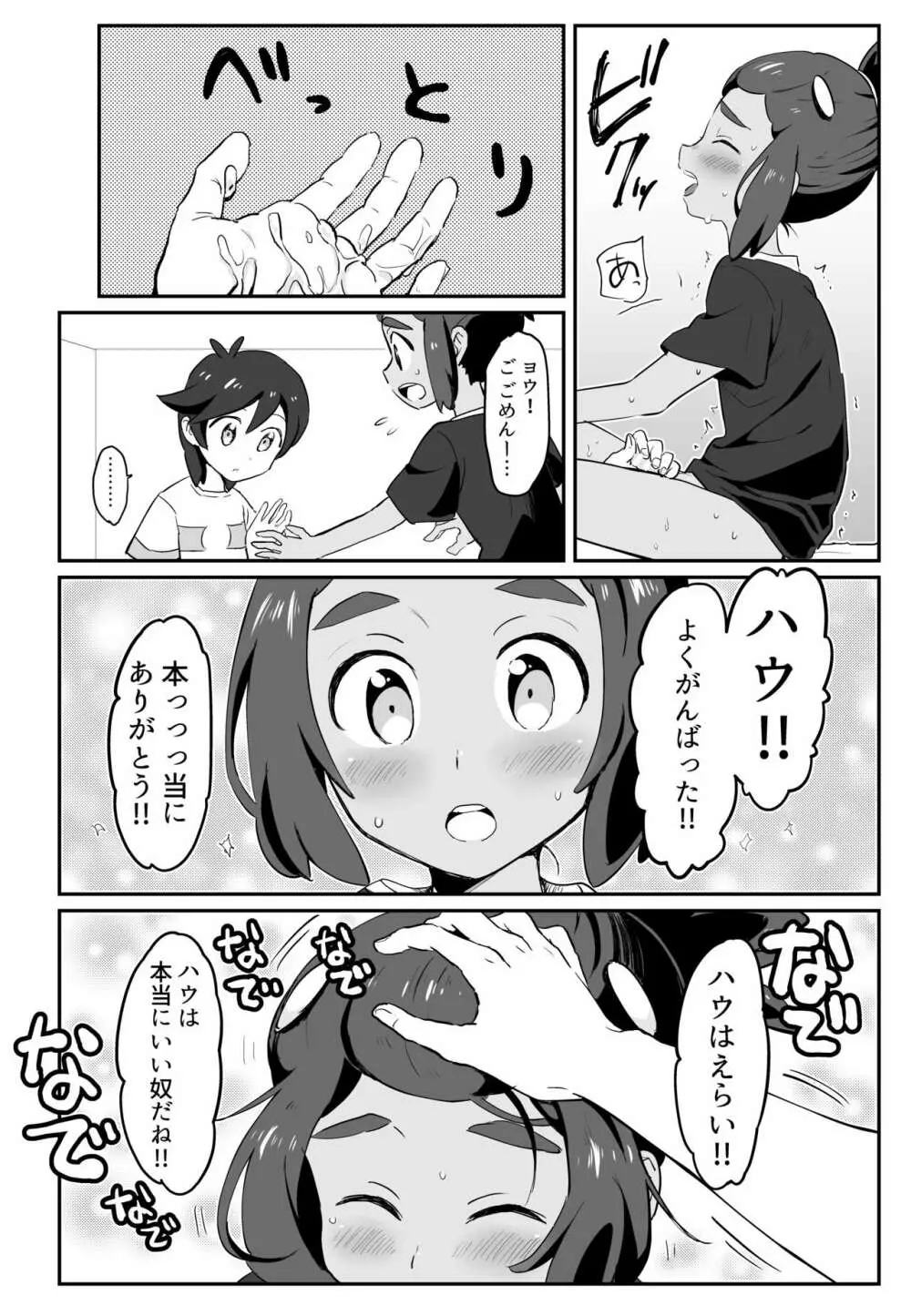はうくんリフレ Page.16