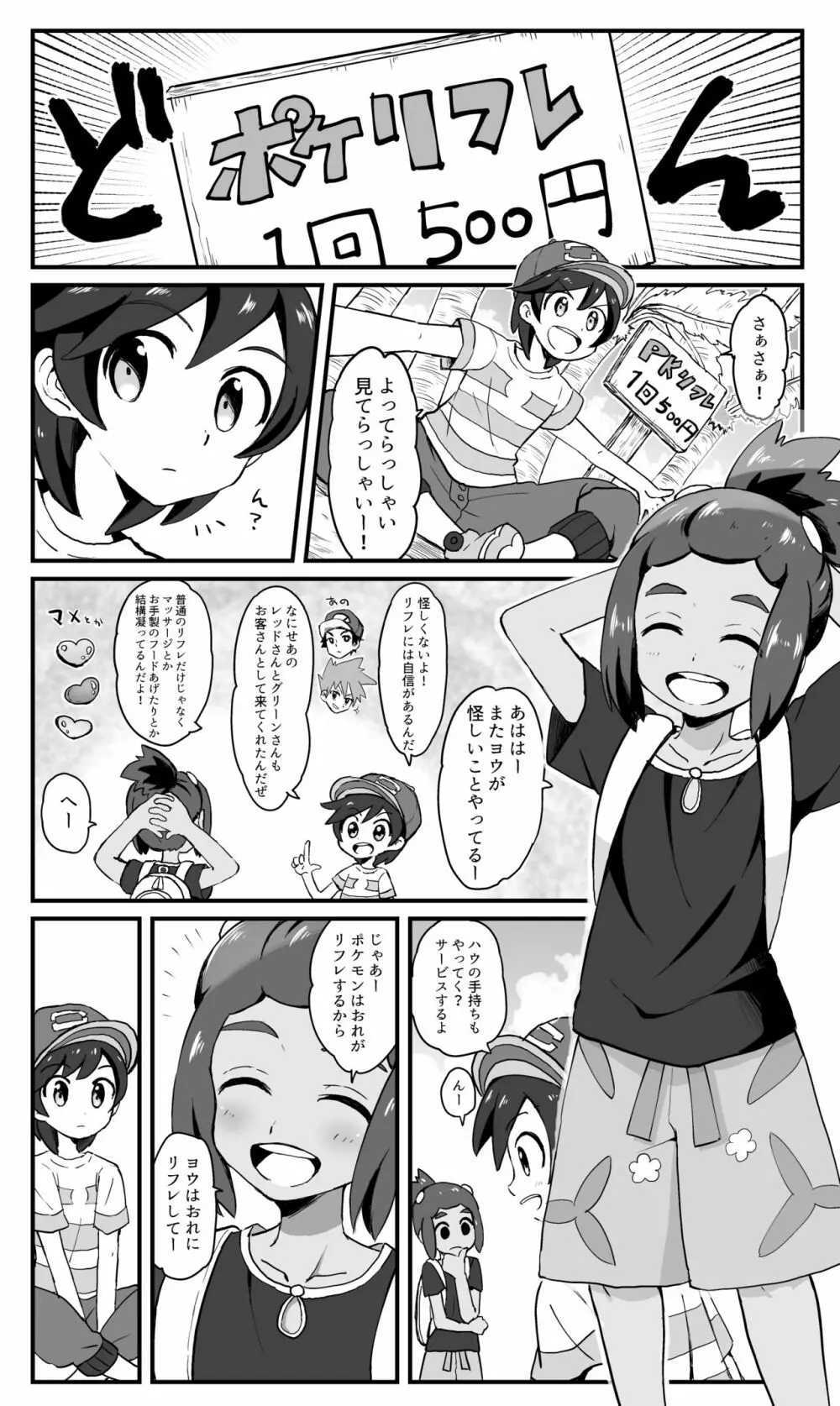 はうくんリフレ Page.2