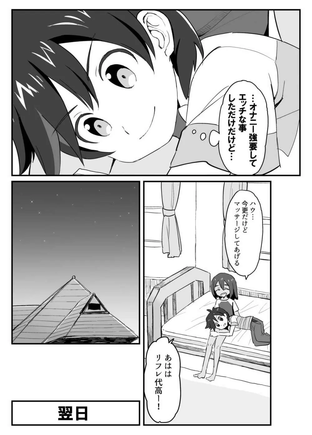 はうくんリフレ Page.22