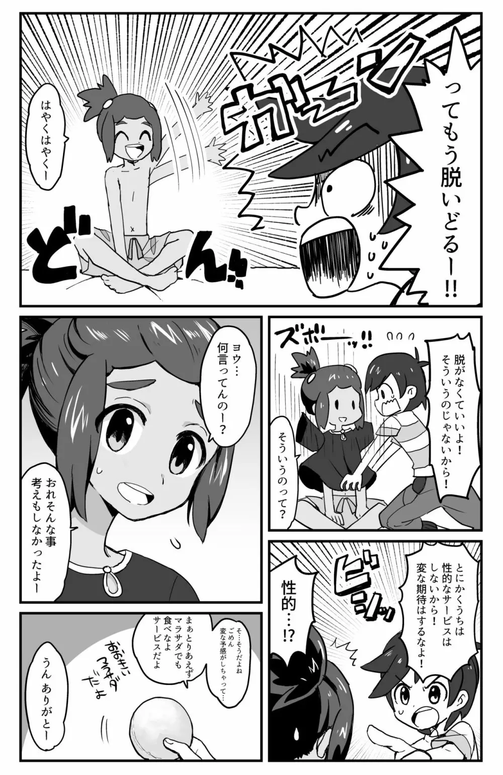 はうくんリフレ Page.5