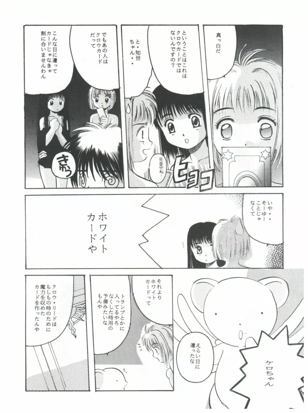 MENTAIKO カードキャプターさくら Page.26