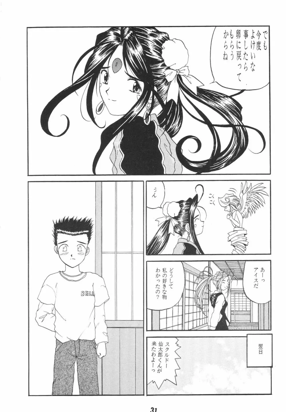 一徹卓球台返し Page.31