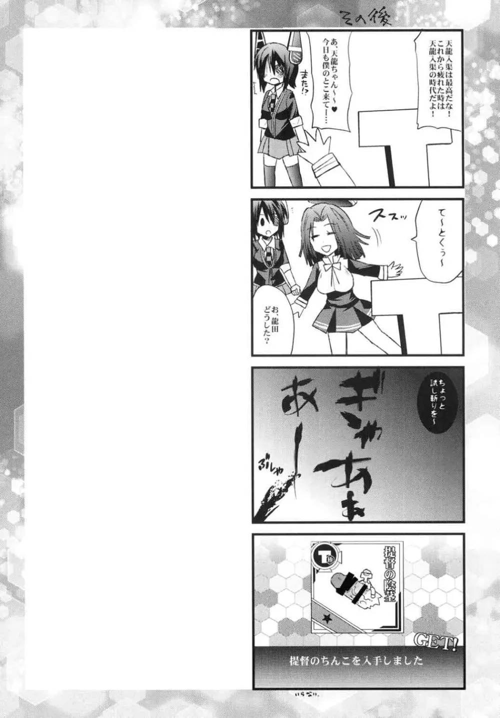 提督が中破した! Page.15