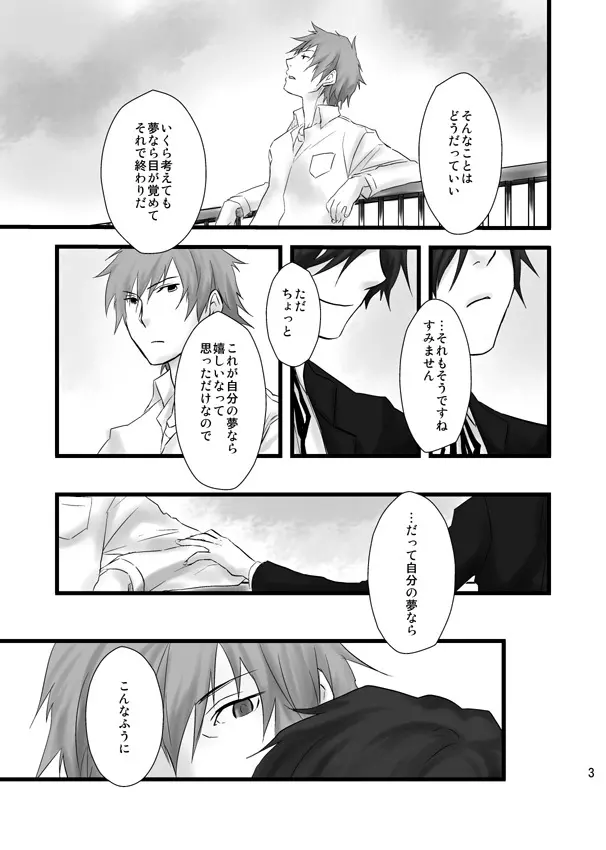 総集編作れないからpixivで過去漫画７ P3 荒主 Page.4