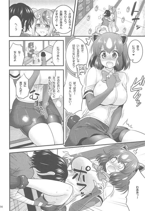 もっと性的！パクパクふれんず！2 Page.13