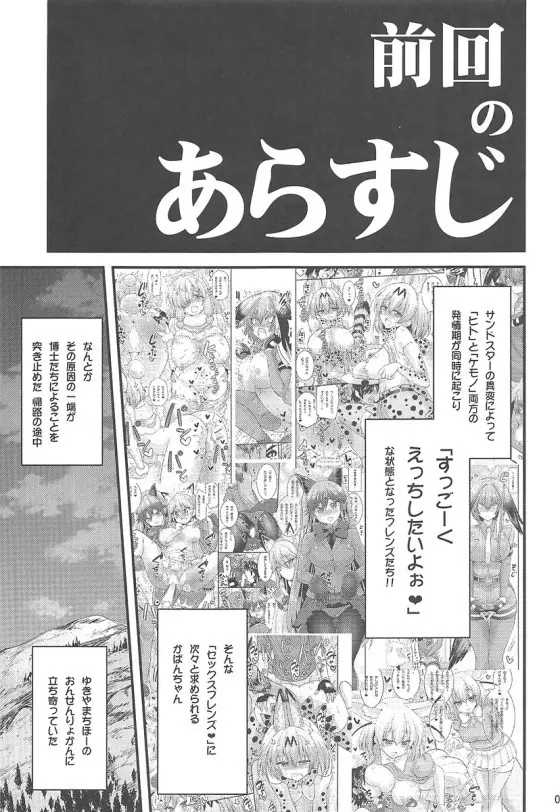 もっと性的！パクパクふれんず！2 Page.2