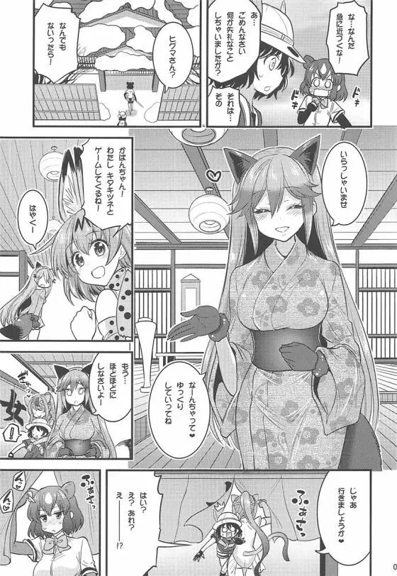 もっと性的！パクパクふれんず！2 Page.4