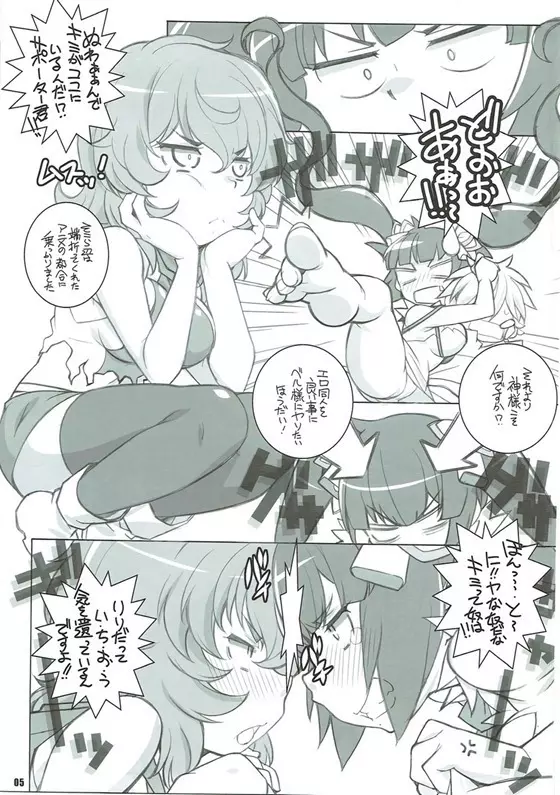 神様ズルいです!! Page.4