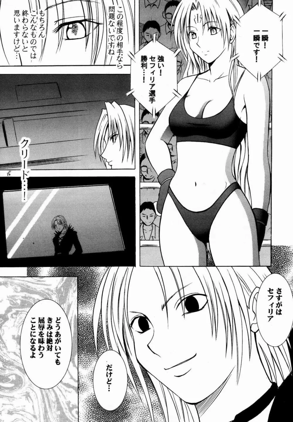 セフィリアハード 2 Page.15