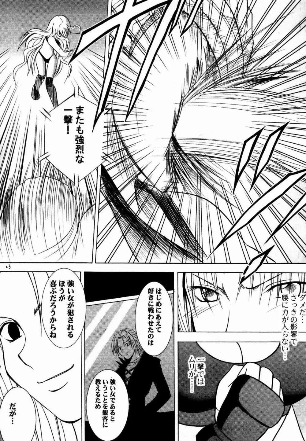 セフィリアハード 2 Page.23