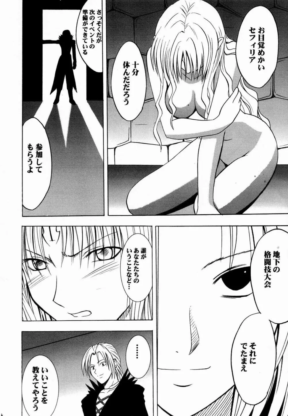 セフィリアハード 2 Page.4