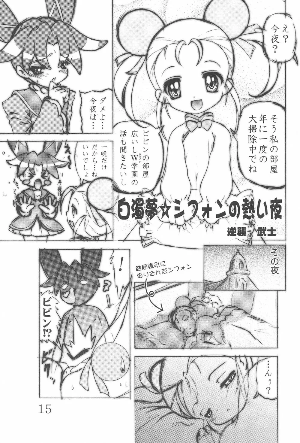 未熟!!半熟!!ロリロリ盛り!!7 ~the Final~ Page.17