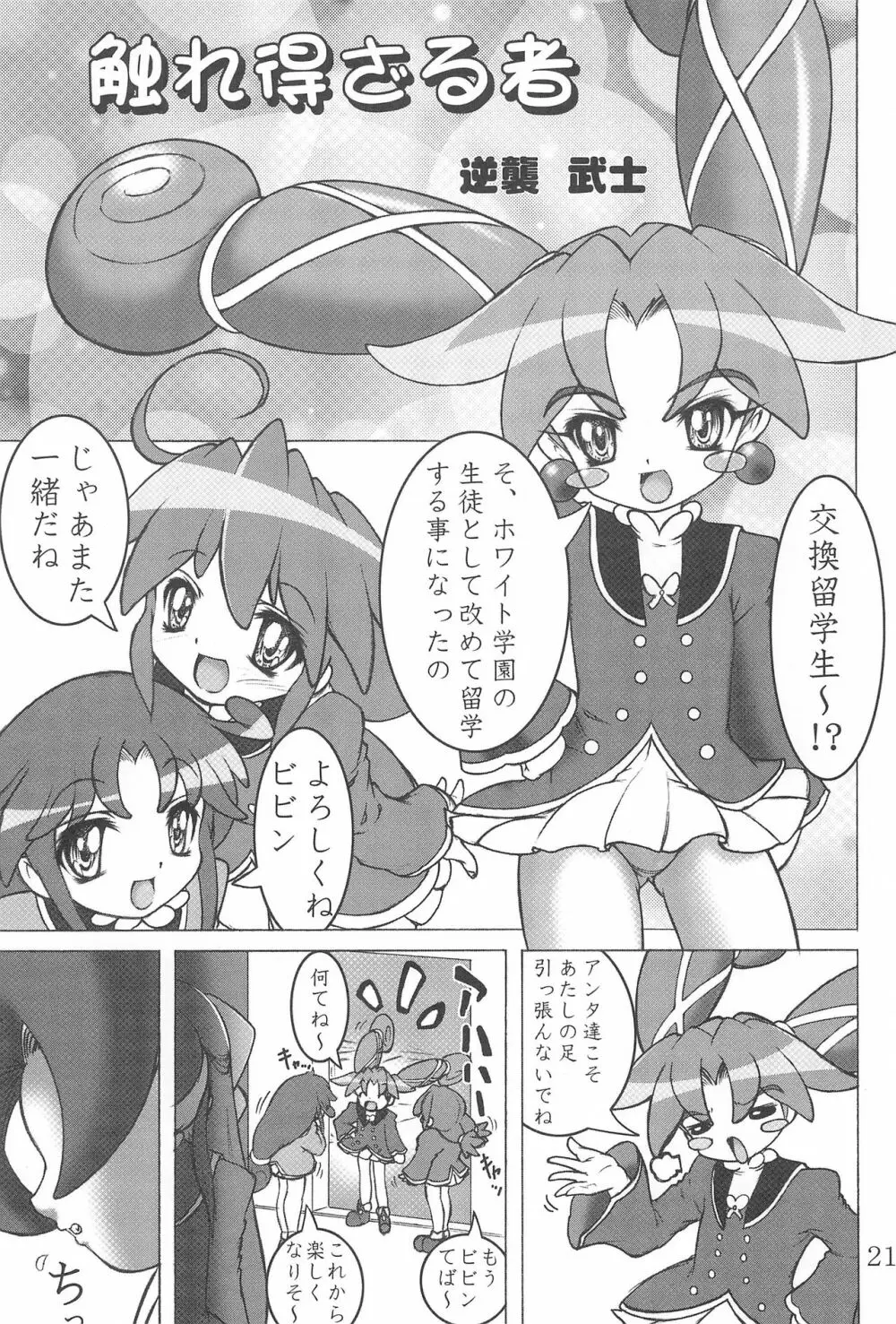 未熟!!半熟!!ロリロリ盛り!!7 ~the Final~ Page.23