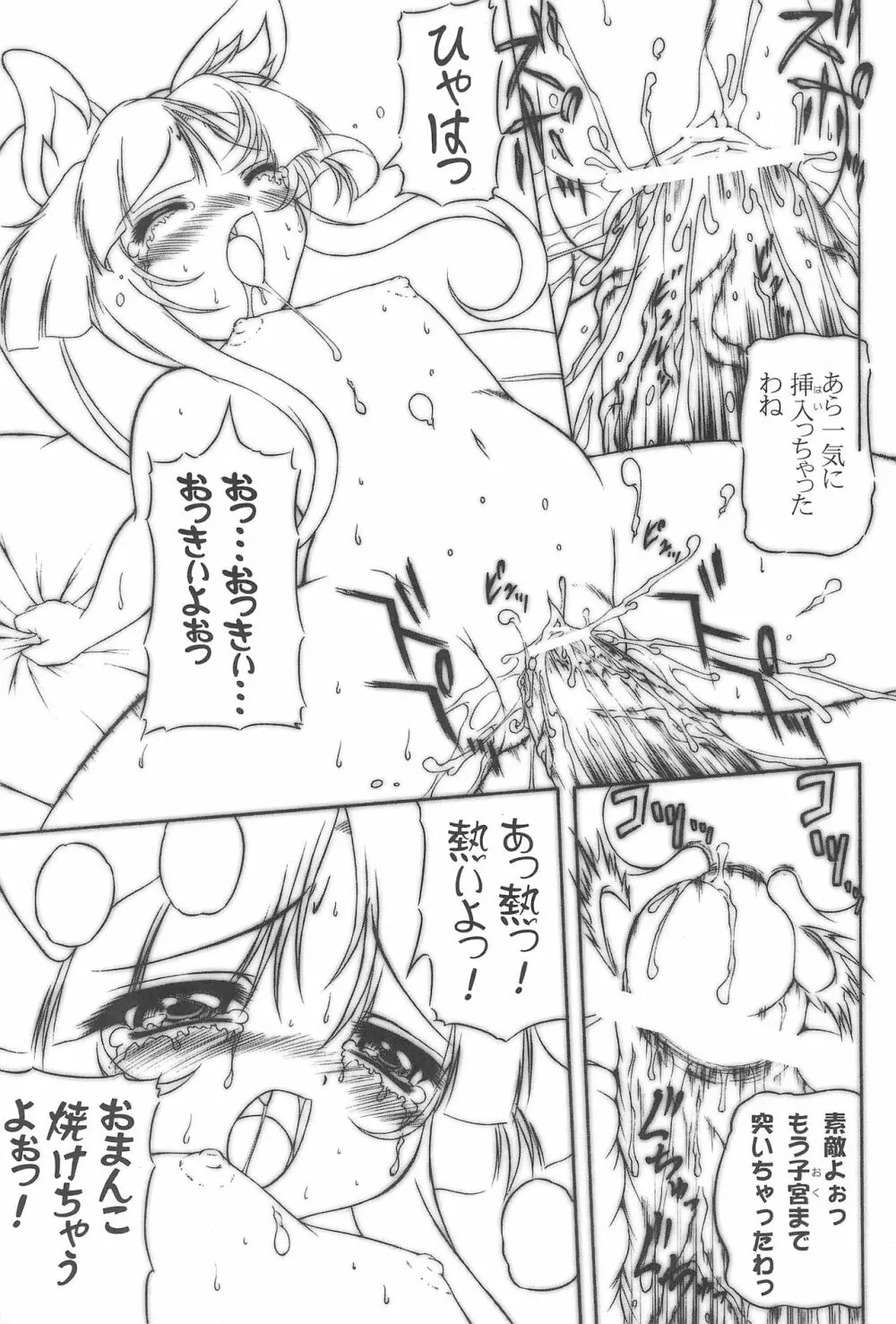 未熟!!半熟!!ロリロリ盛り!!7 ~the Final~ Page.41