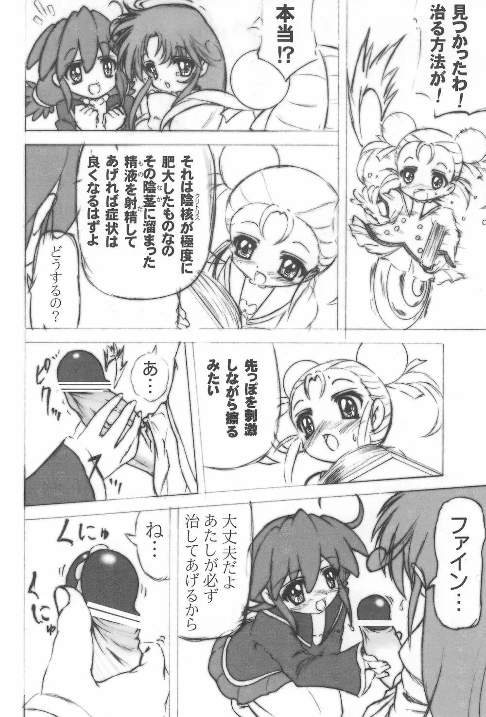 未熟!!半熟!!ロリロリ盛り!!7 ~the Final~ Page.6