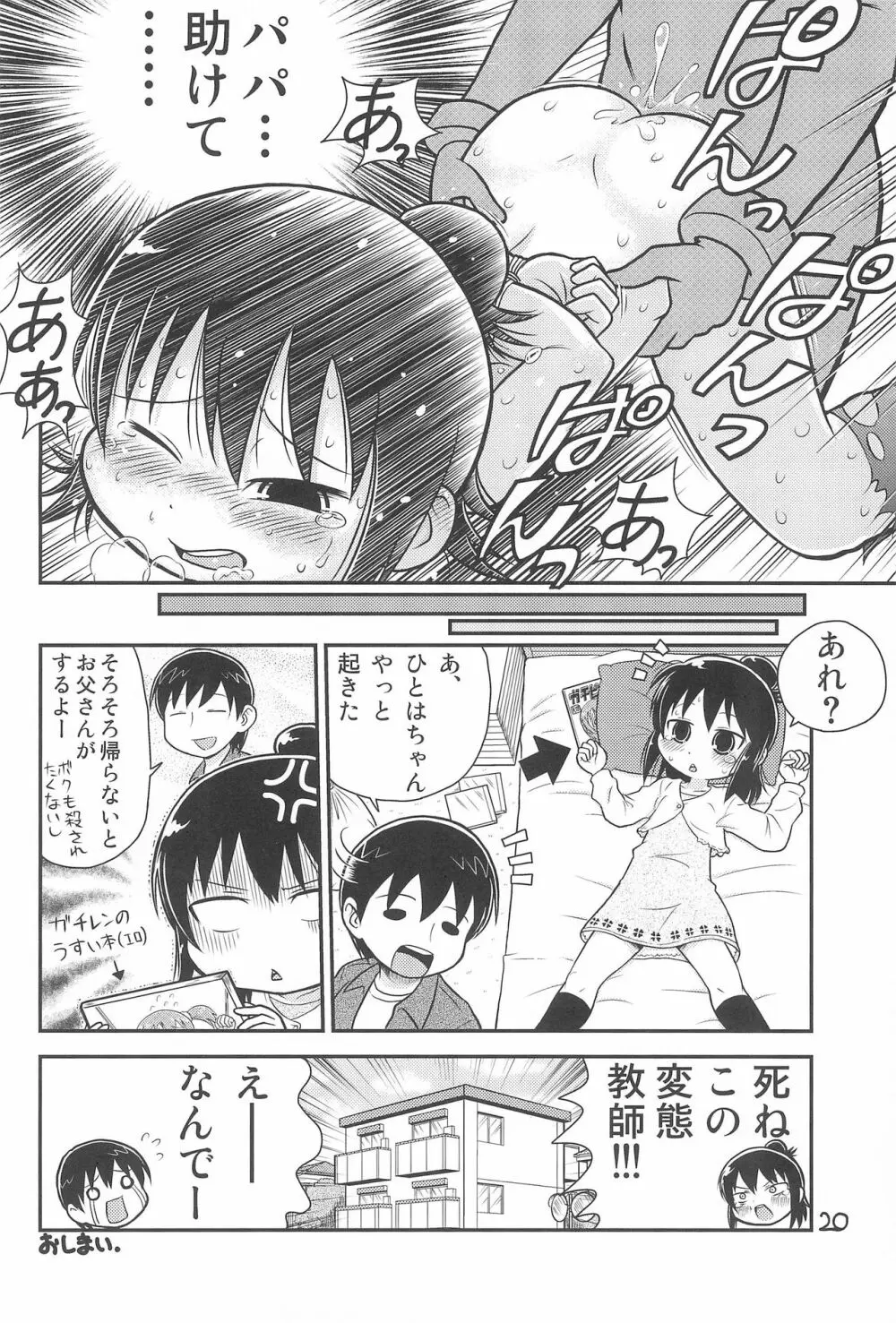 6年3組起立! Page.20