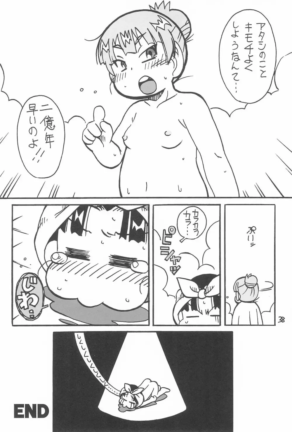 6年3組起立! Page.38