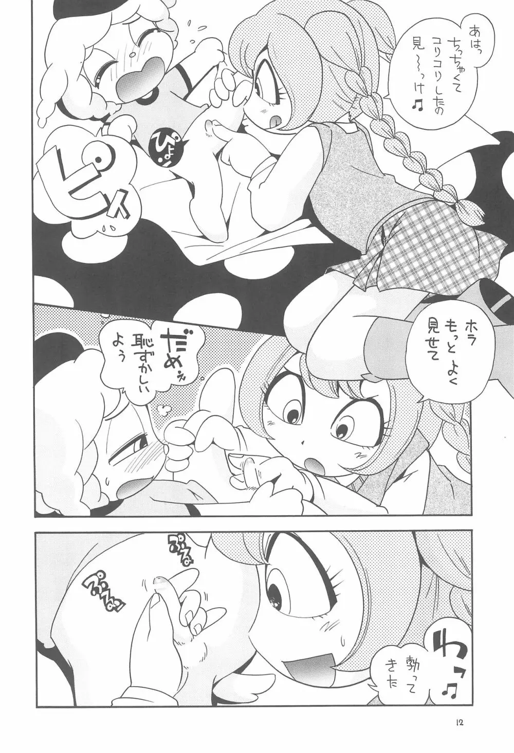 イリュージョンまみれ Page.12