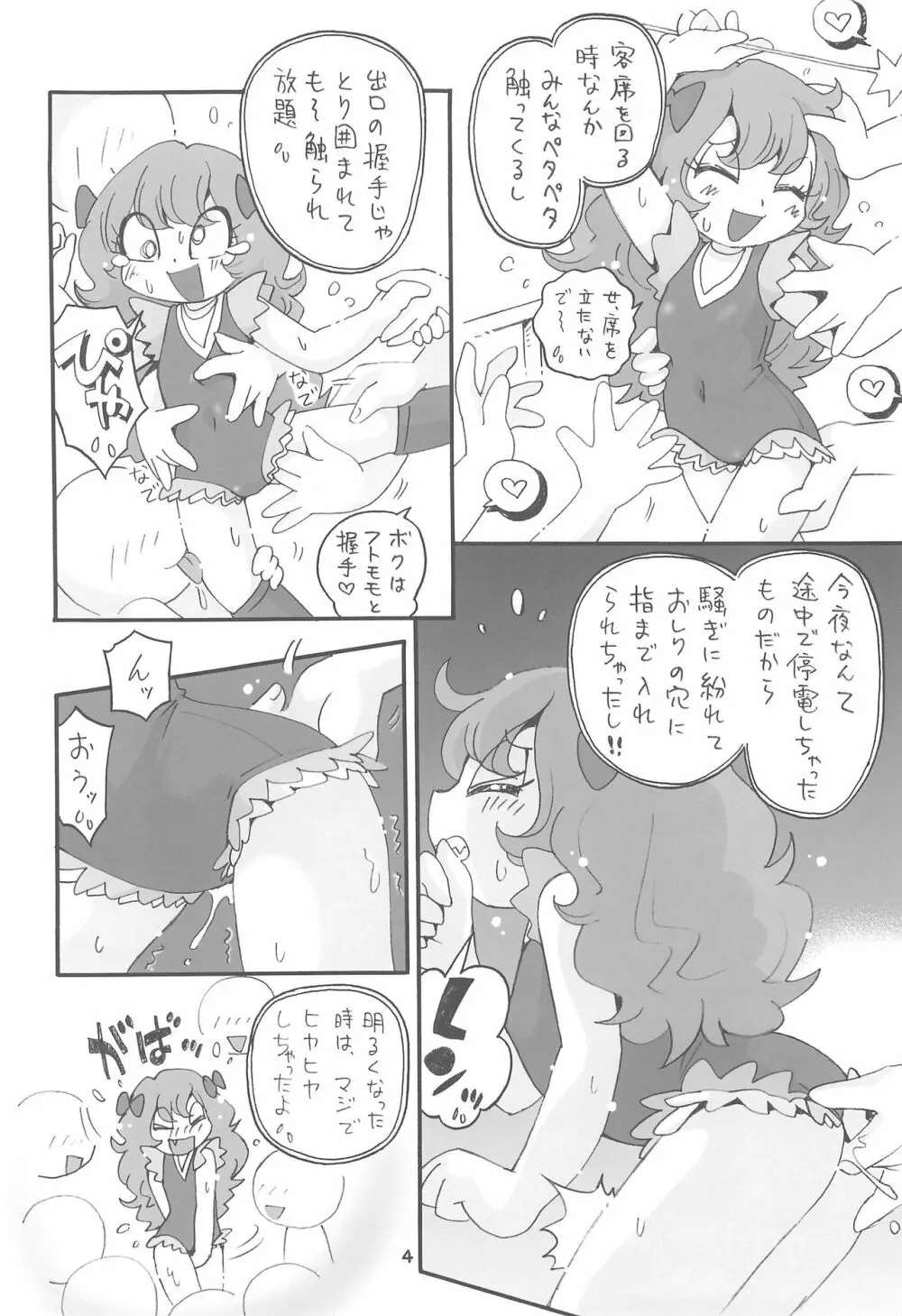 イリュージョンまみれ Page.4