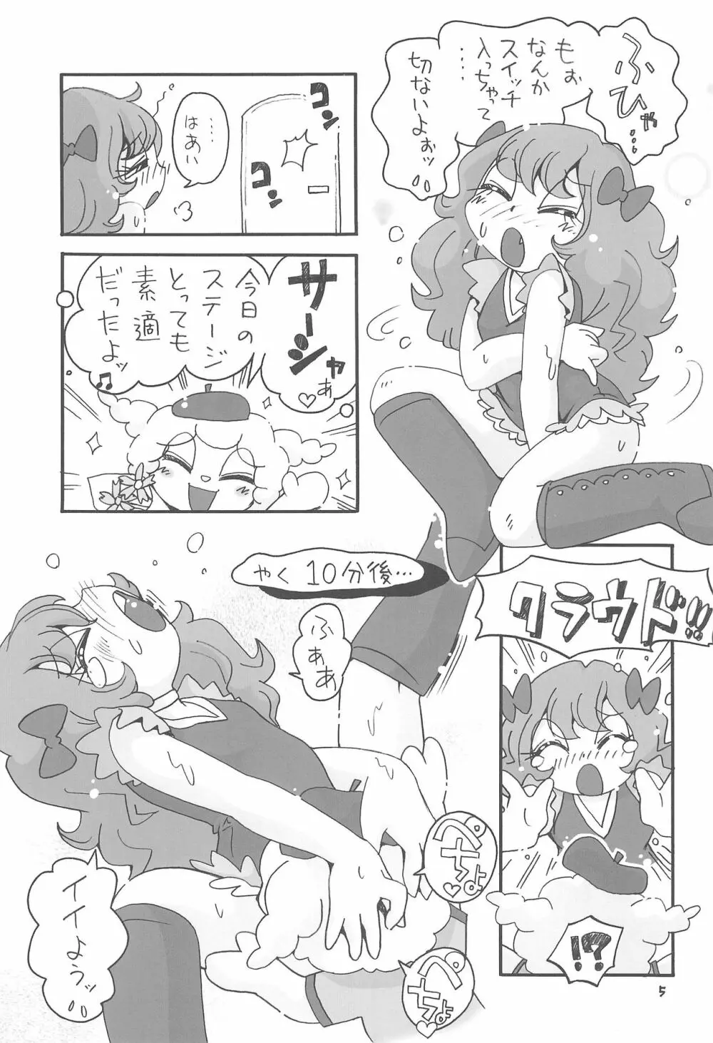 イリュージョンまみれ Page.5