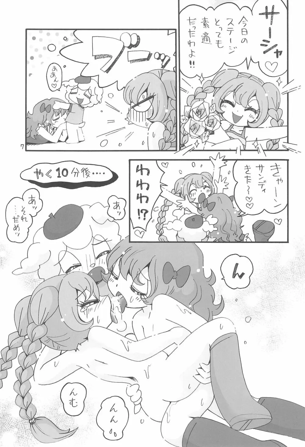 イリュージョンまみれ Page.7