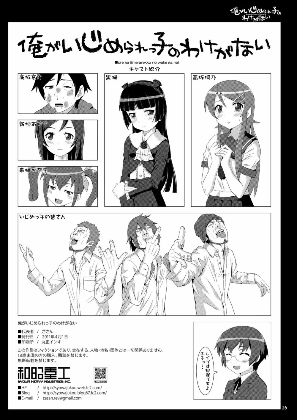 少女達の絶望 奪われたヒロイン達の純潔… Page.102