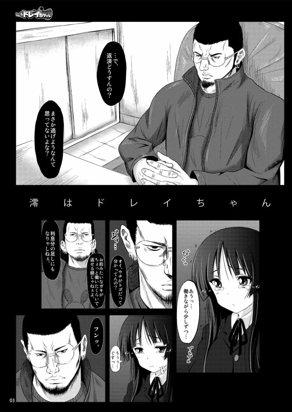 少女達の絶望 奪われたヒロイン達の純潔… Page.105