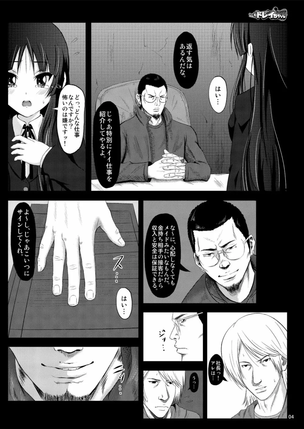 少女達の絶望 奪われたヒロイン達の純潔… Page.106