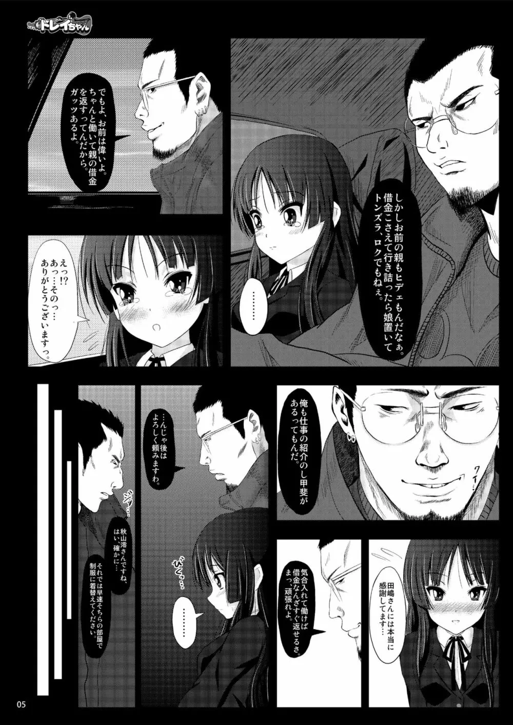 少女達の絶望 奪われたヒロイン達の純潔… Page.107