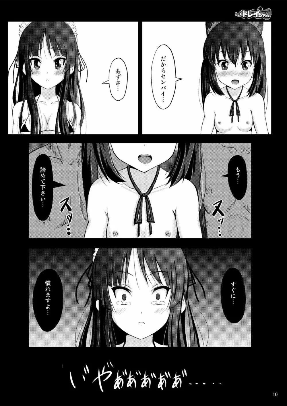 少女達の絶望 奪われたヒロイン達の純潔… Page.112