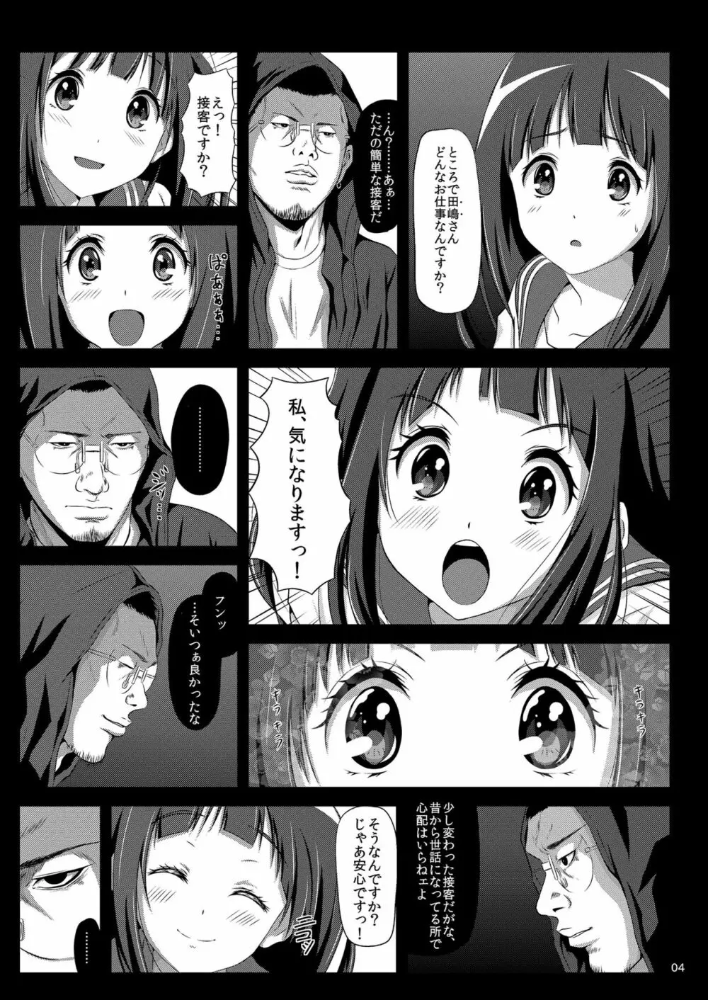 少女達の絶望 奪われたヒロイン達の純潔… Page.132