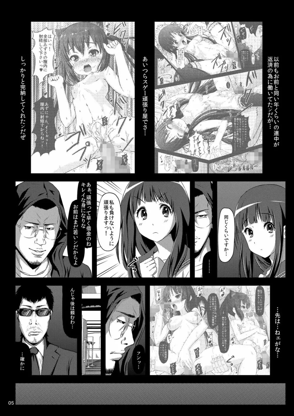 少女達の絶望 奪われたヒロイン達の純潔… Page.133