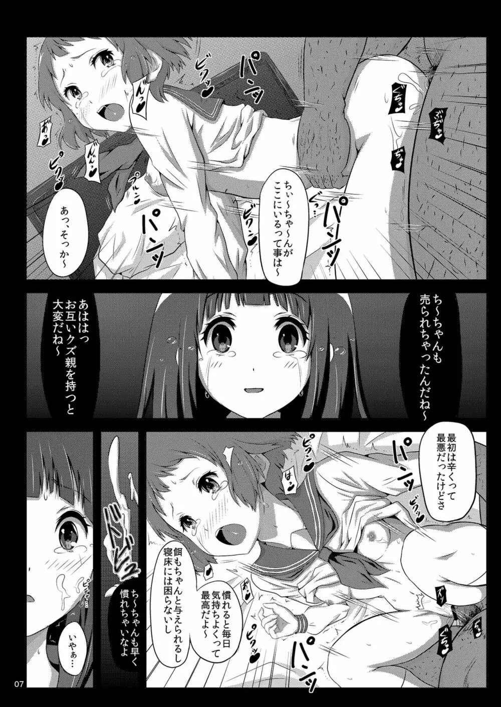 少女達の絶望 奪われたヒロイン達の純潔… Page.135