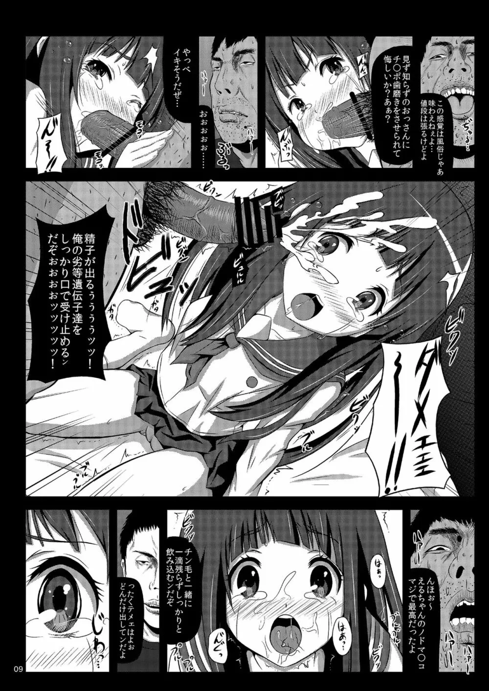 少女達の絶望 奪われたヒロイン達の純潔… Page.137