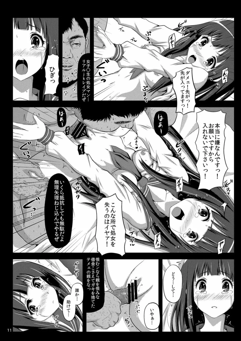 少女達の絶望 奪われたヒロイン達の純潔… Page.139